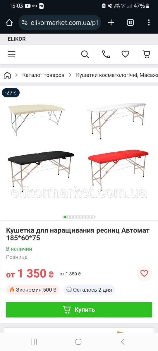 Нова кушетка  1200