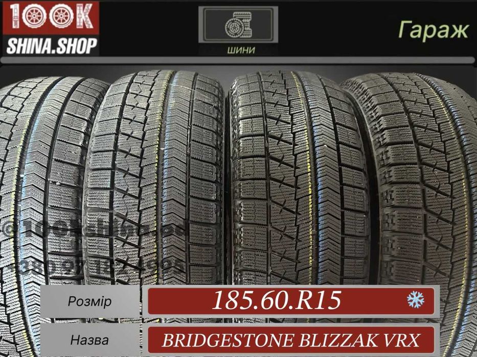 Шины БУ 185 60 R 15 Bridgestone Blizzak Vrx Резина зима Япония