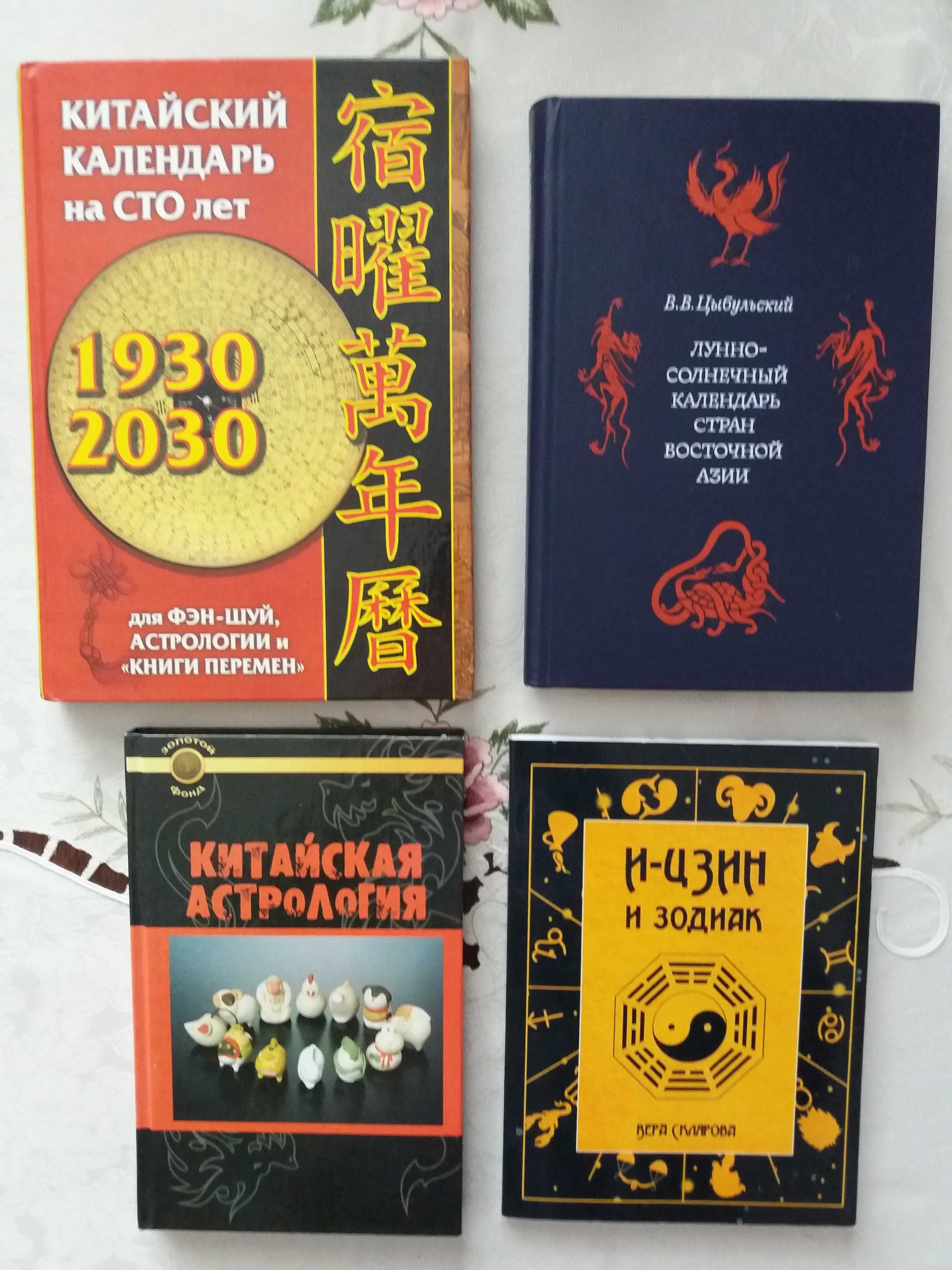 Книги різні. Астрологія. Нумерологія.