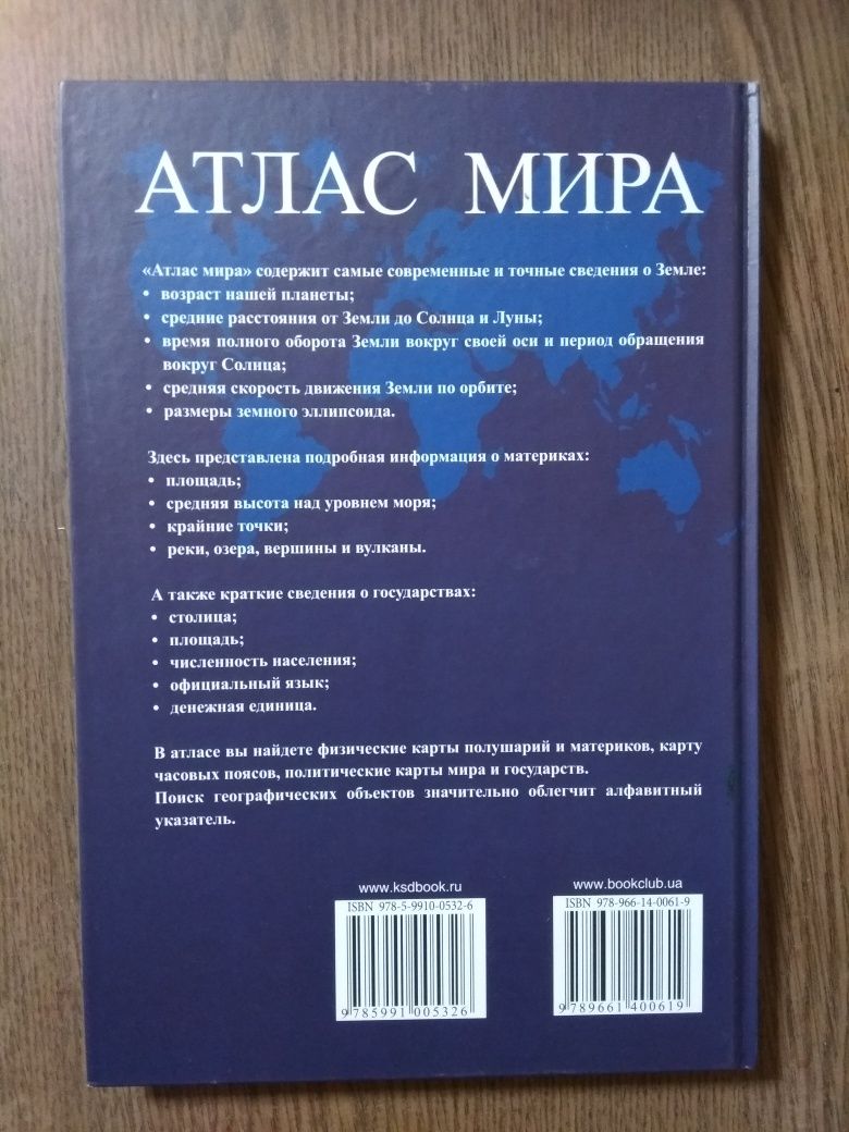 Книга Атлас мира. Новая. 2008г.