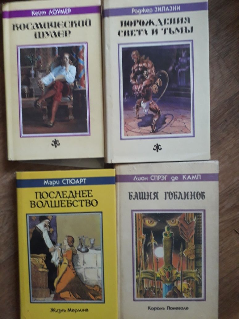 Лоумер, Мэри Стюарт, Зилазни, Теренс Х. Уайт,Нортон, Камп,