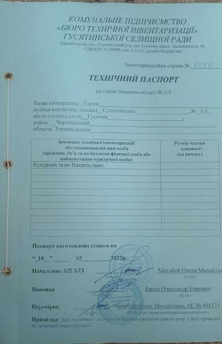 Продається гараж смт.Гусятин