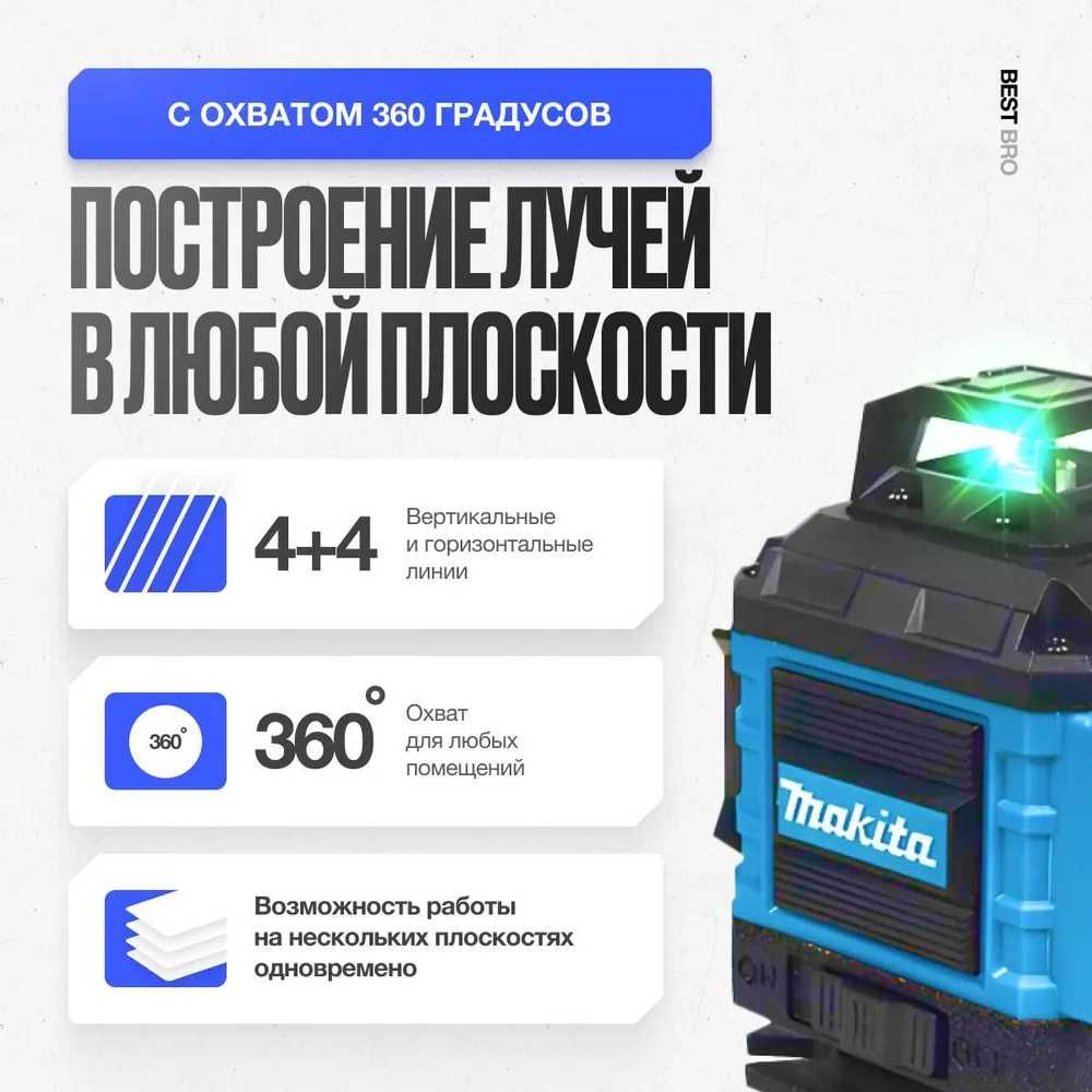 Лазерный уровень Makita строительный 4D Нивелир, 16 лучей арт. 1562