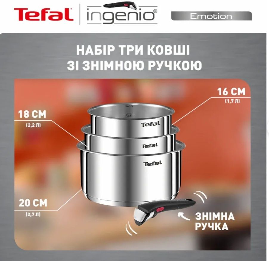 Ковші Tefal нержавійка