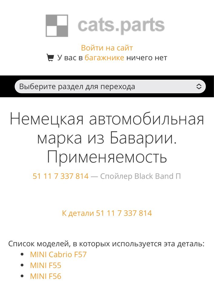 Спойлер Black Band переднього бампера на MINI COOPER F56/F55/F57