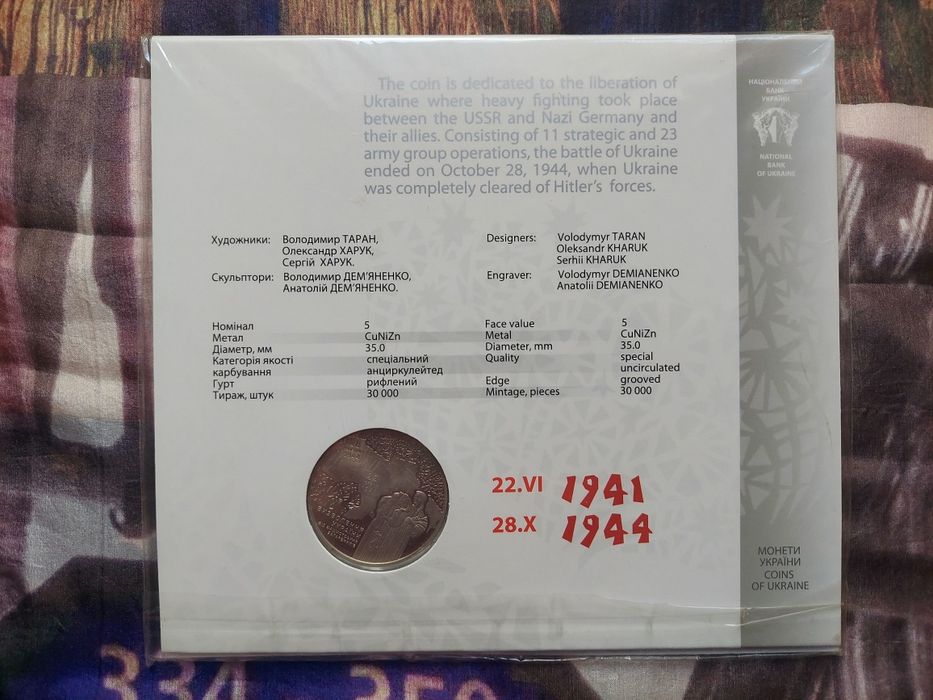 Монета "70 років звільнення України від фашистських загарбників"