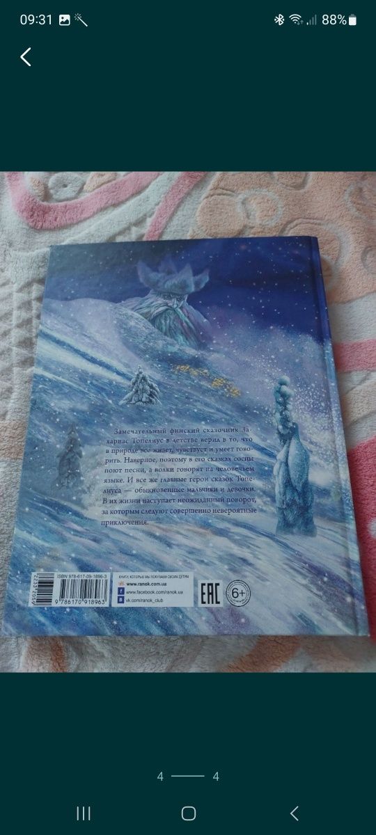Дитяча книга зимова казка