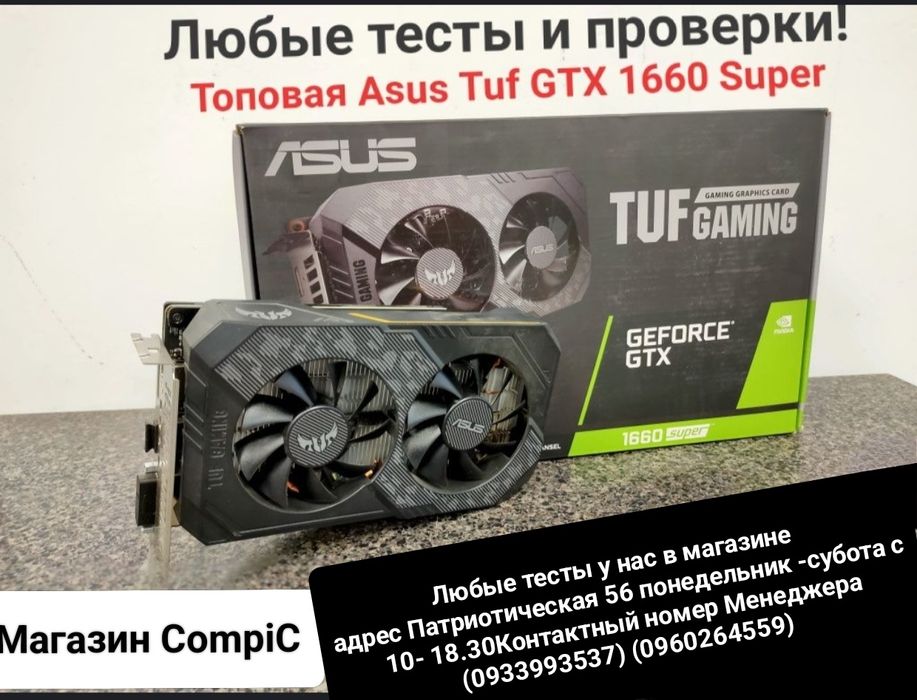 Видеокарта ASUS Tuf GTX 1660 Super Любые проверки Магазин NEON