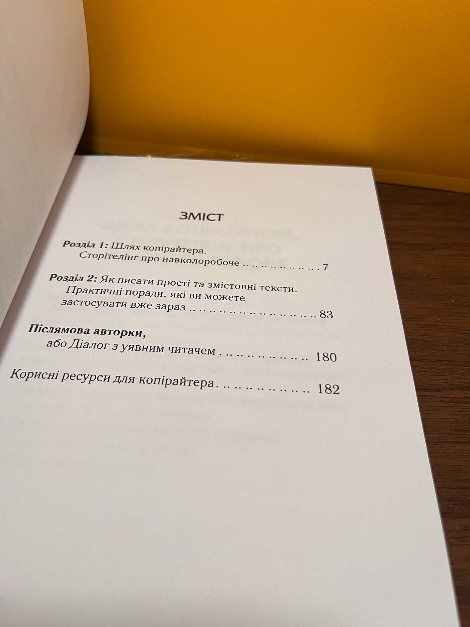 Віка СМЕРЕКА "Ой, копірайтинг"