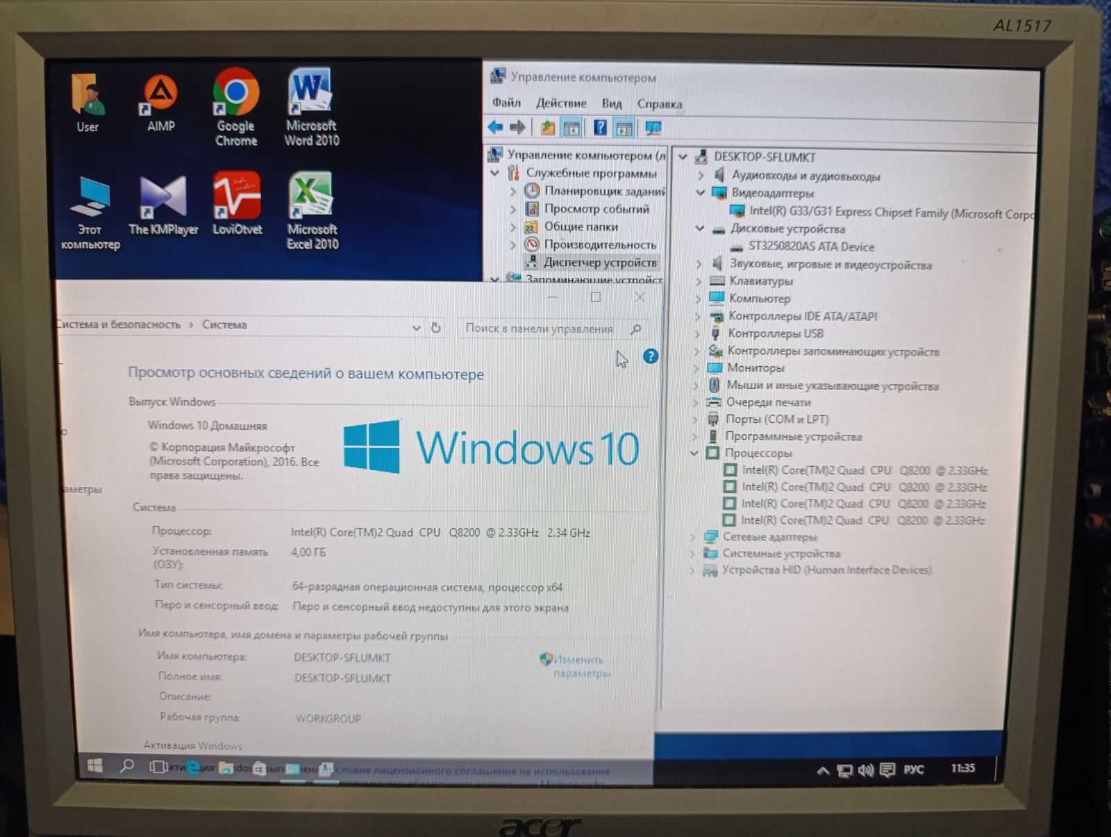 Комп'ютер / системний блок 4 ядра по 2,33ГГц, HDD - 250Гб, ОЗУ 4Гб