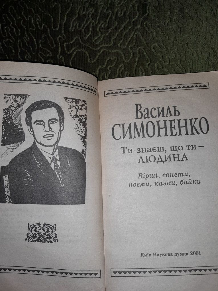 Дві книги видатного українця,першого дисидента Василя Симоненка 1966р.