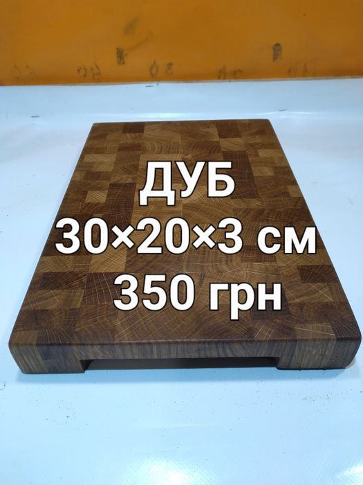 Маленька красива кухонна дощечка.  Торцева  обробна  дошка.