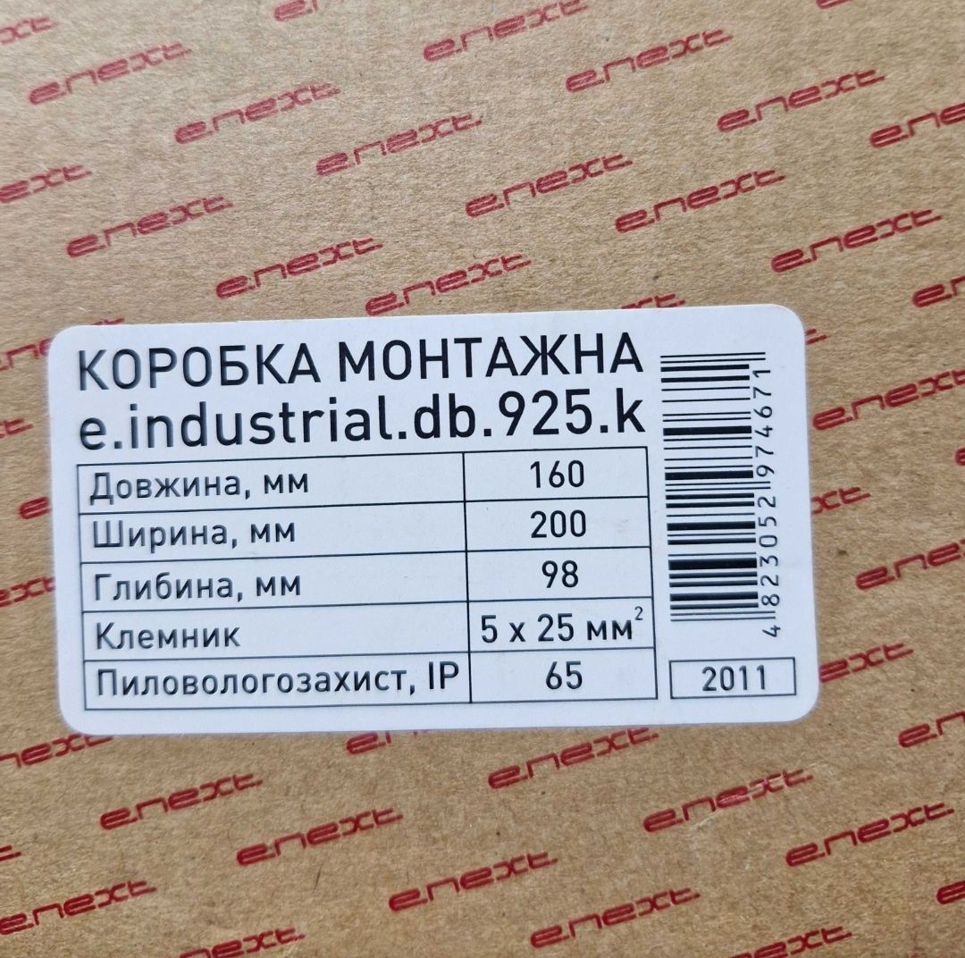 Коробка розподільча ENEXT