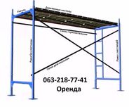 Оренда Риштування львів від 1 грн Оренда Сертифікованого