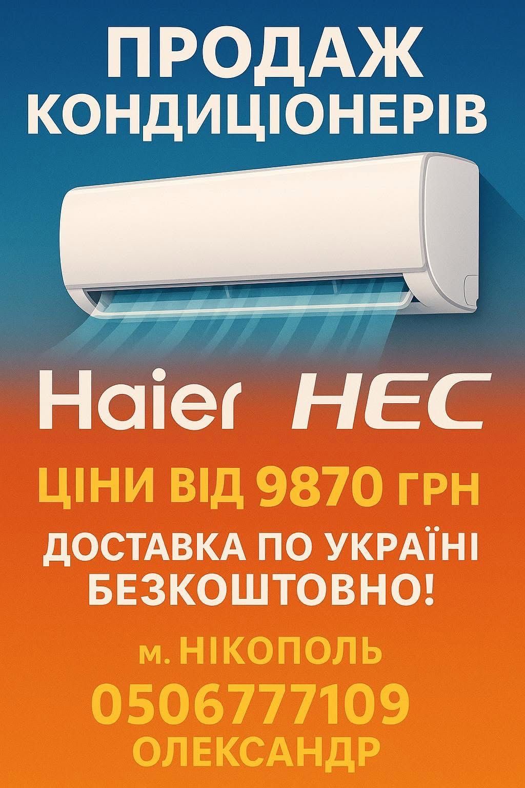 Продаж монтаж кондіціонеров