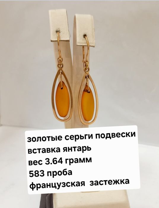 Золотые серьги янтарь 583,585 проба,топаз,цитрин