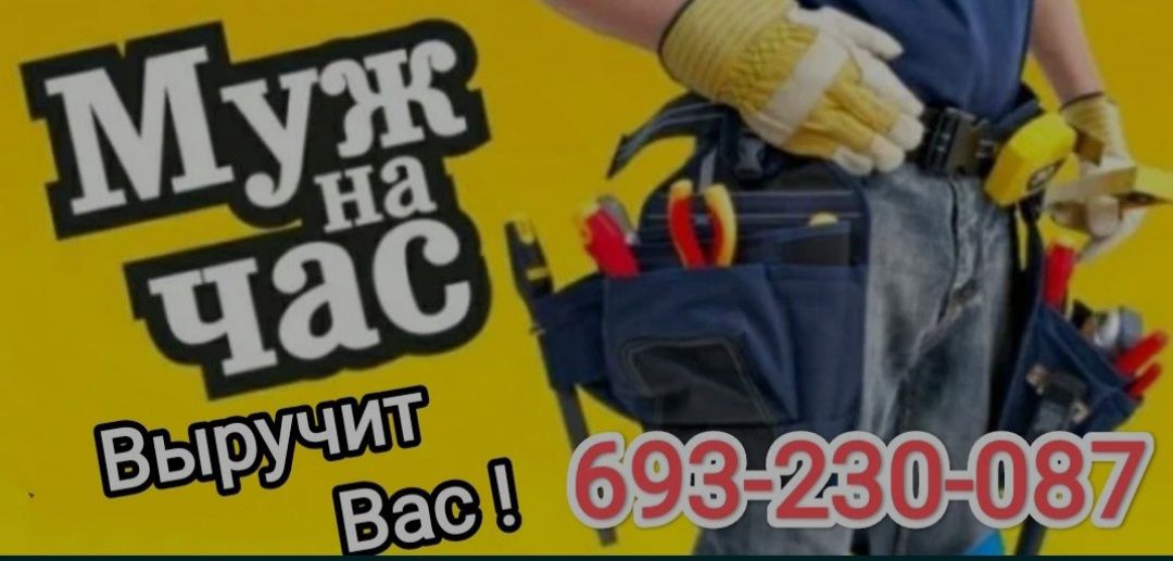 Złota rączka.. Warszawa 24h/7 . Золотая рука. Варшава 24h/7