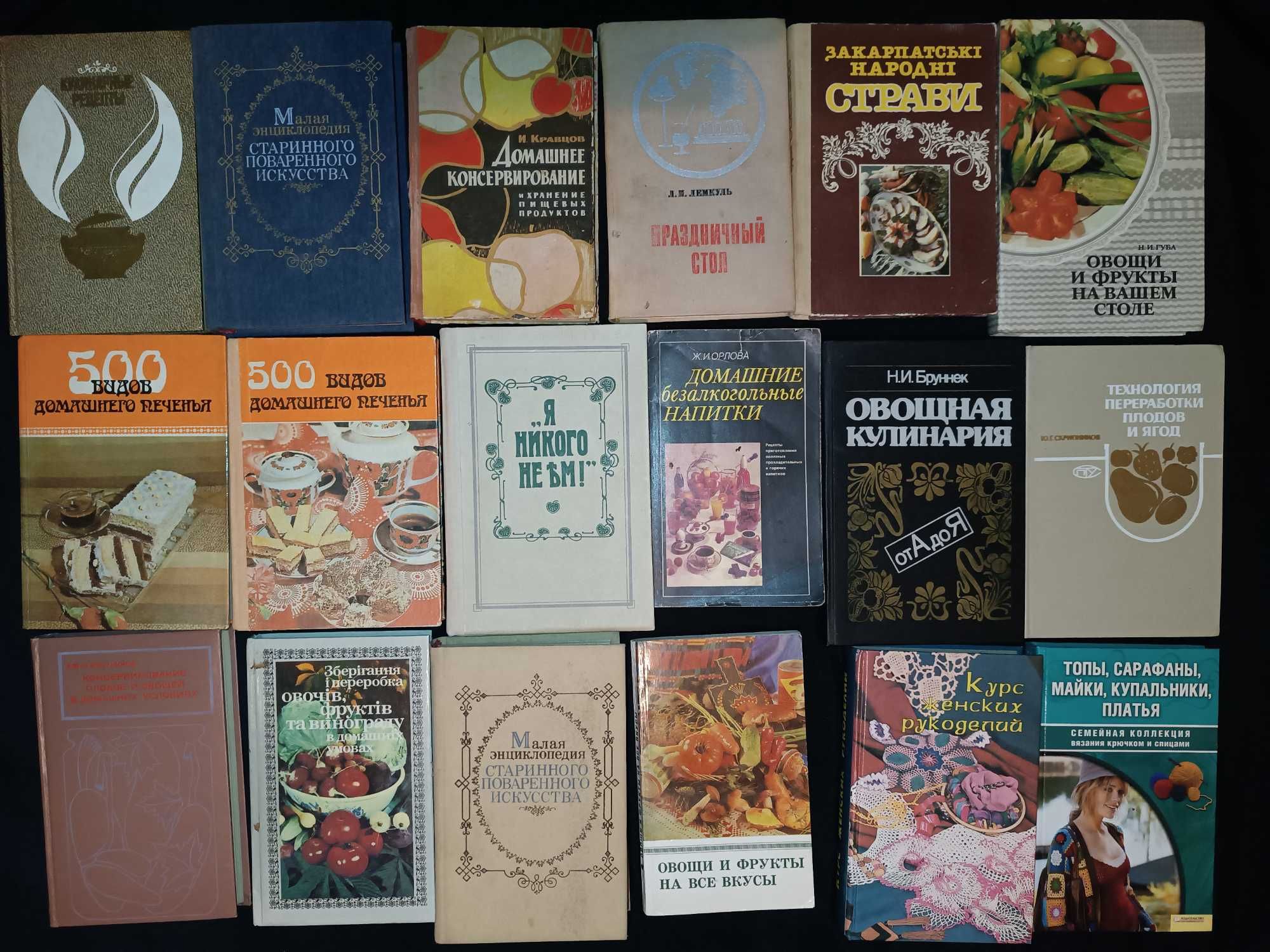 18 - Велика підбірка книжок по домогосподарству, кулінарії  та шиттю