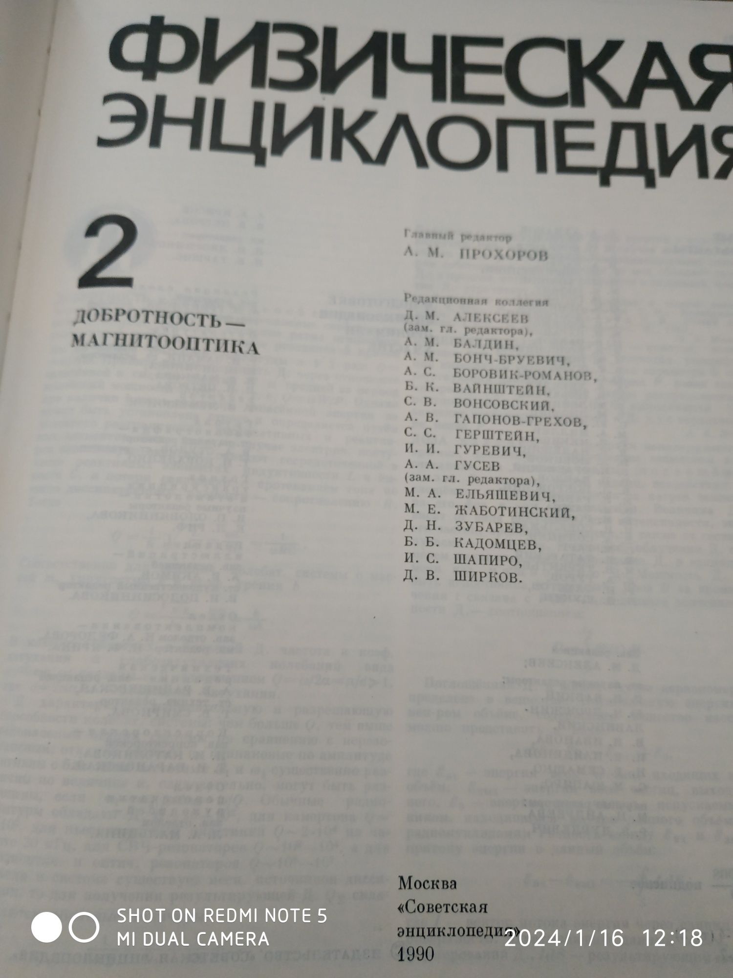 Словник російсько- український , фізична енциклопедія