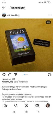 Таро карта дня + щоденник таролога