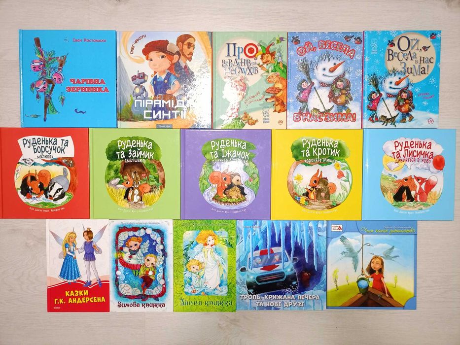 Дитячі книги, казки, оповідання, вірші, комікси (частина 1)