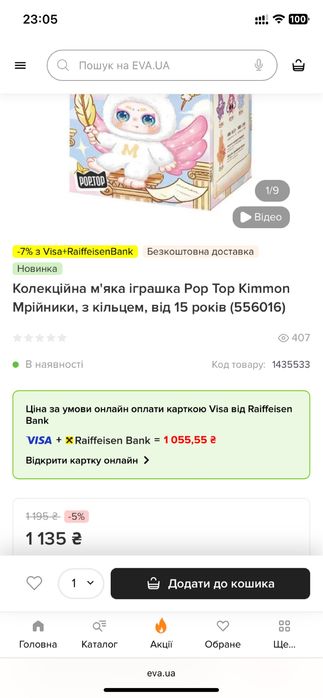 Колекційна м’яка іграшка Pop Top Kimmon Мрійник з кільцем