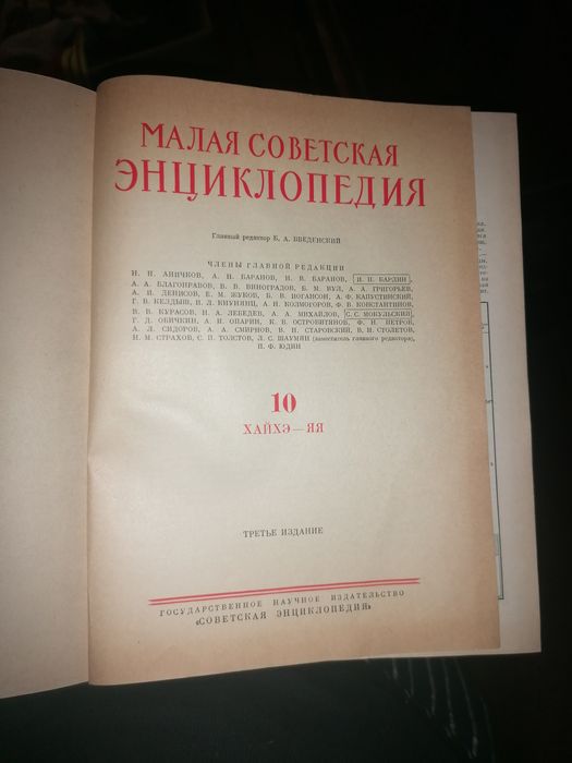 Малая советская инциклопедия