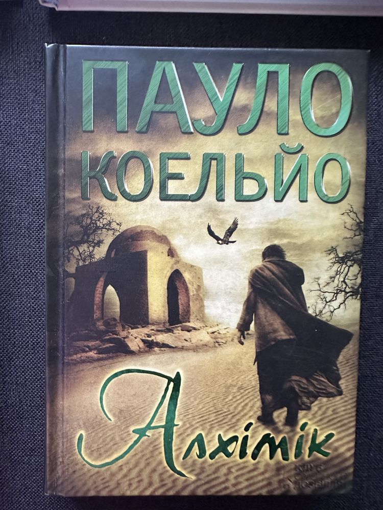Книги Алхімік, Адюльтер, Маленькі жінки, Грозовий перевал, Портрет Дор