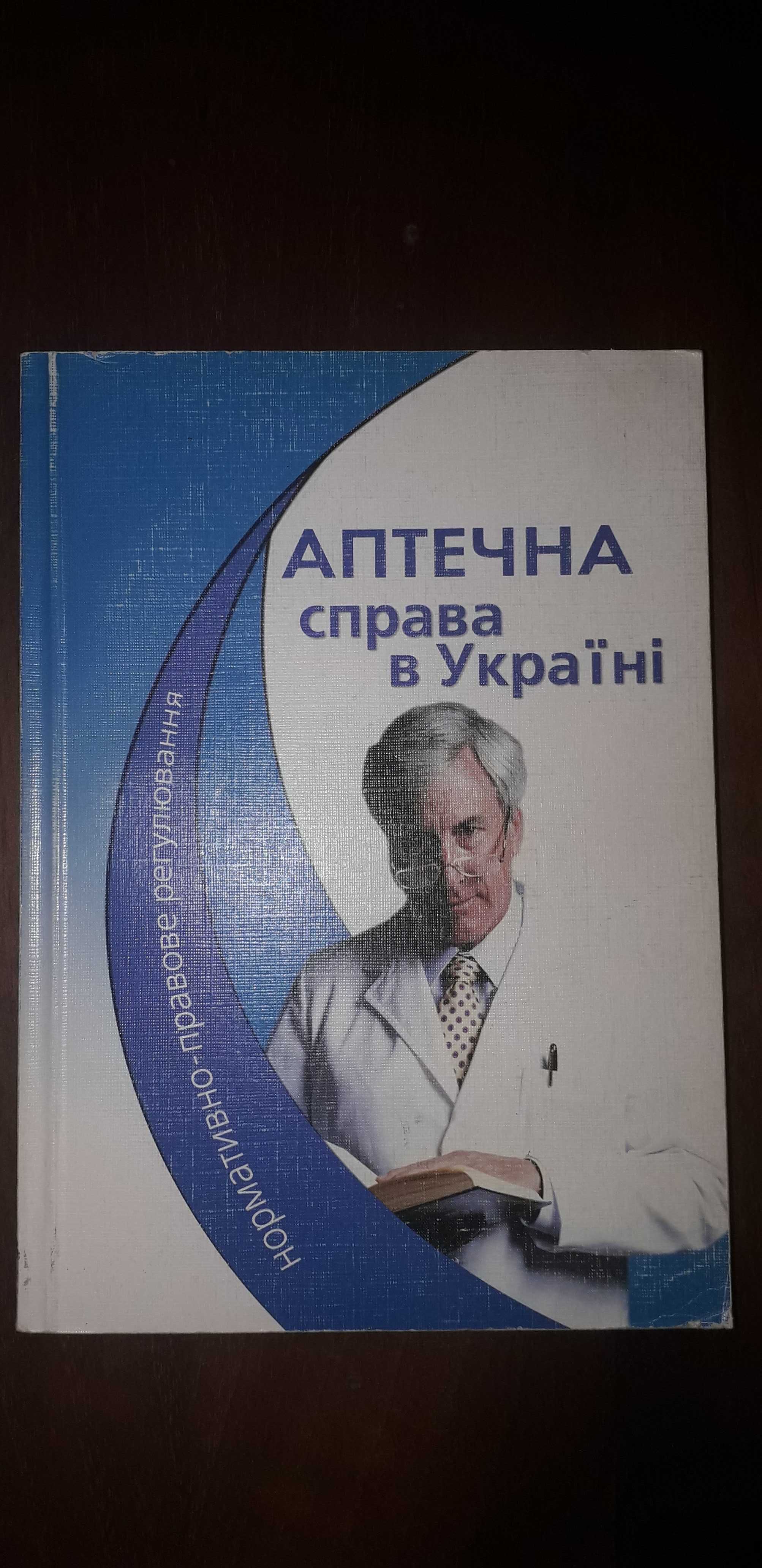 Дикуль, Коновалов, Болотов, медицина, аптечна справа