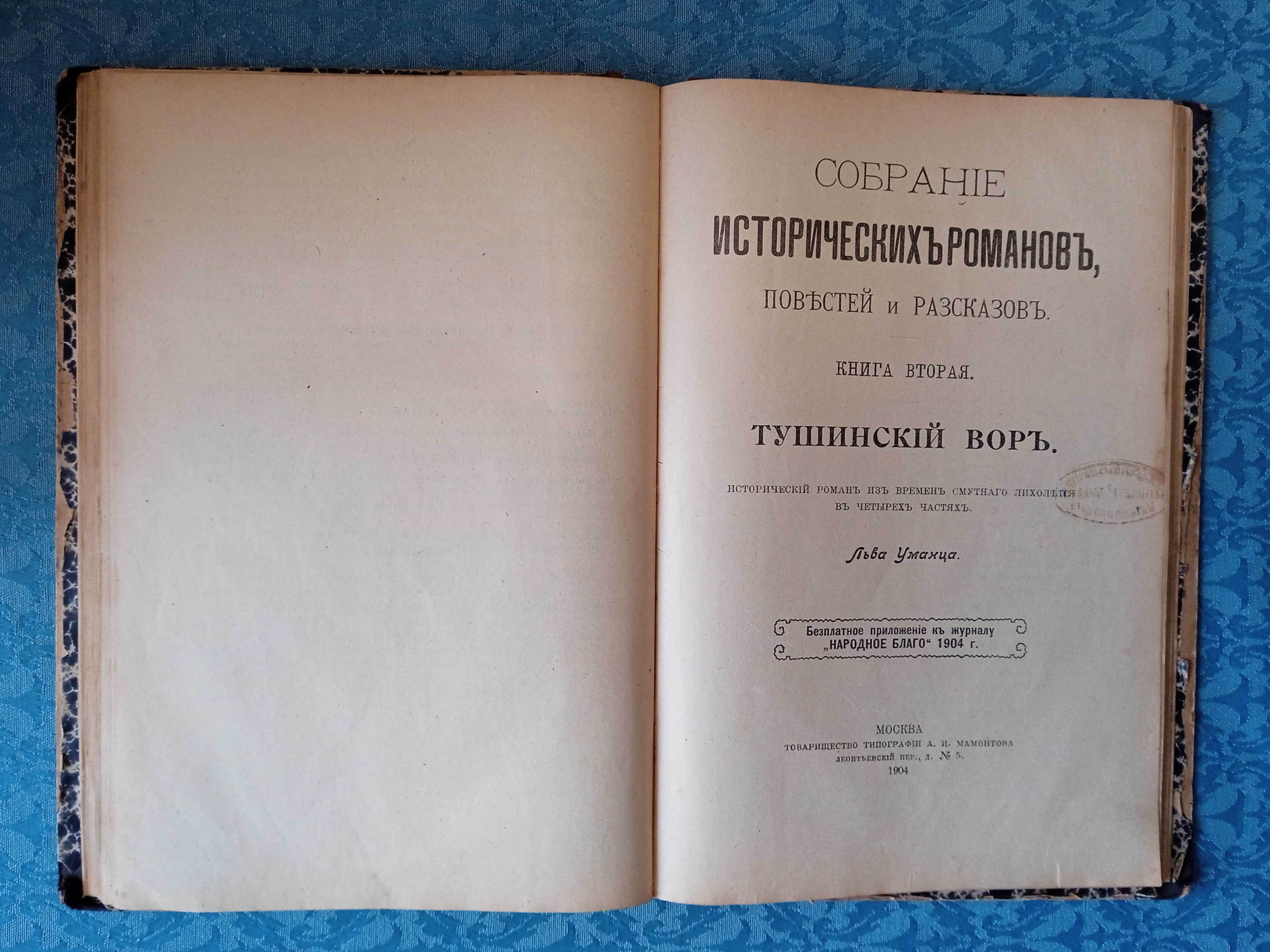 Книги,Антикварные,1898,1904,года
