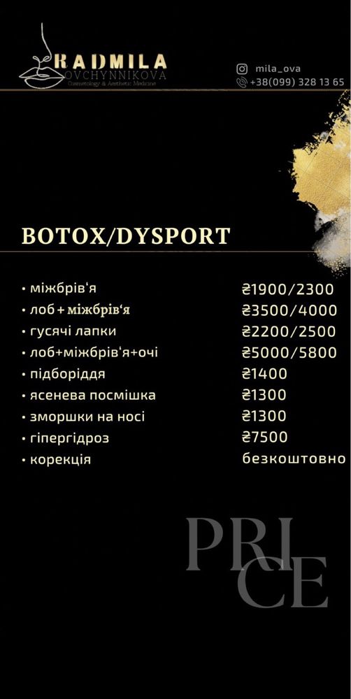 Косметолог Полтава Контурна пластика губ Ботокс, Dysport, уколи краси