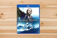 Хозяин морей : На краю земли   blu ray блю рей блюрей