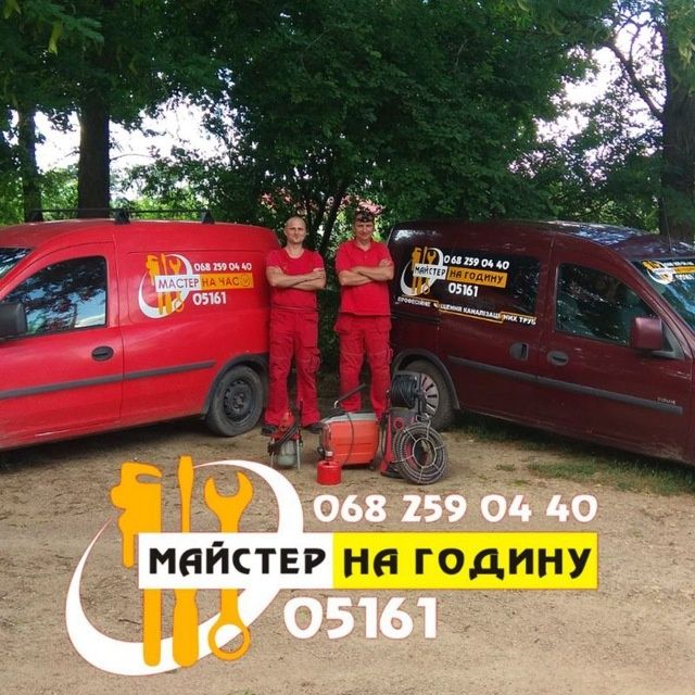 Чистка каналізаційних труб Хімчистка м'яких меблів