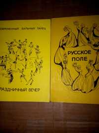 Праздничньій вечер .Русское поле. Хореография