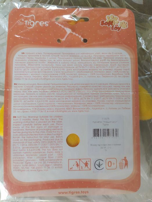 Tigres  мякі ігрушки