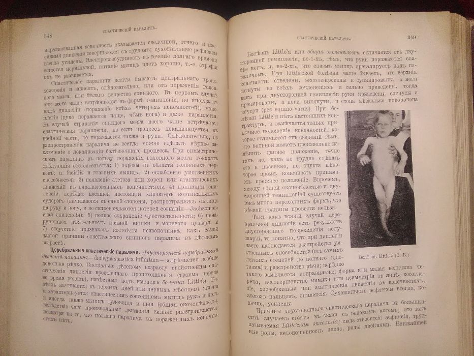 Педиатрия. Филатов Н.Ф. Семиотика и диагностика детских болезней, 1912