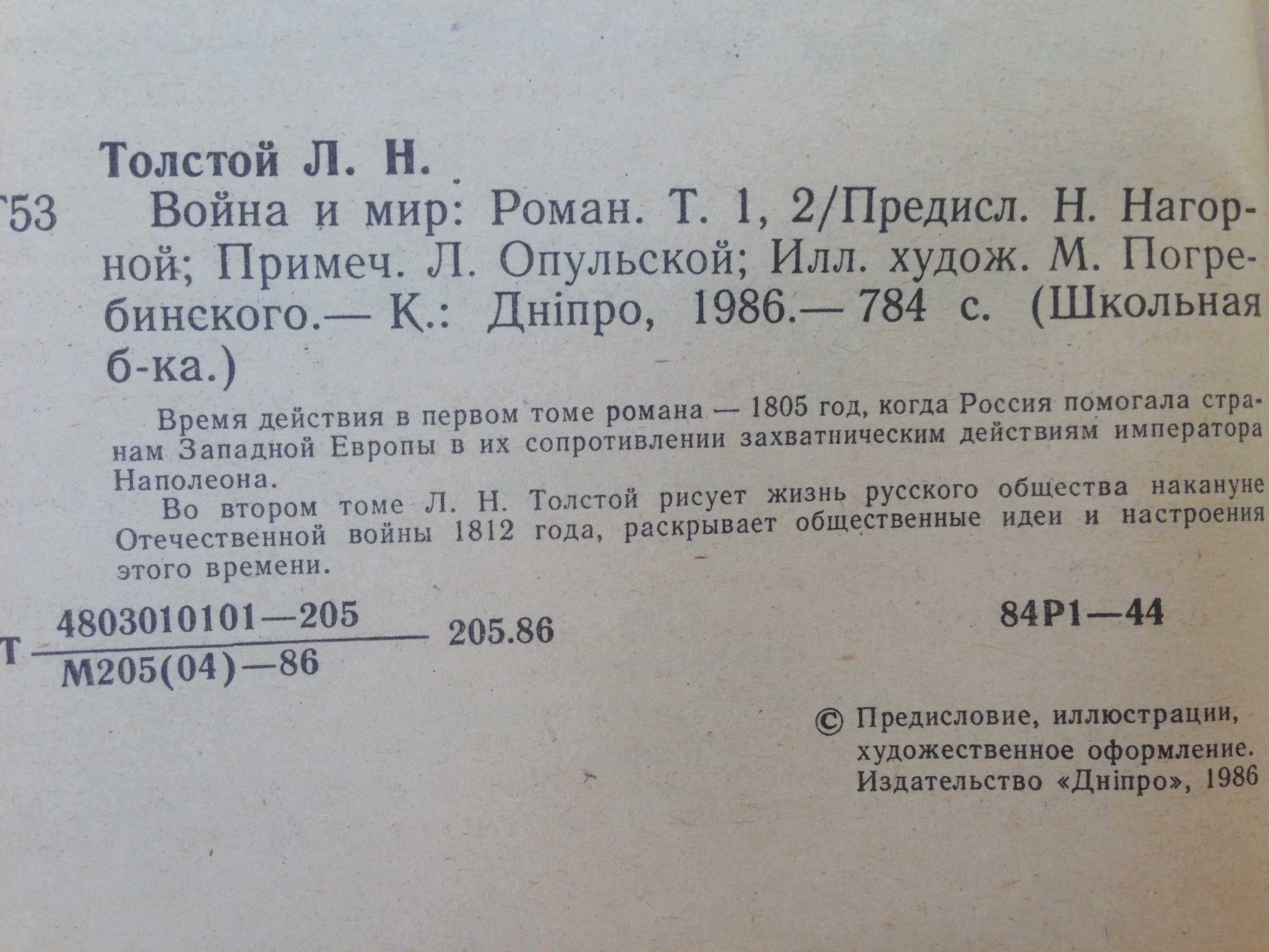 "Огнем и мечем" ,  "Война и мир".Камо грядеши". "Куда идешь"