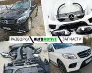 Разборка Mercedes GLB GLE GL GLA GLC GLS GLK W166 W167 X166 X167 W156