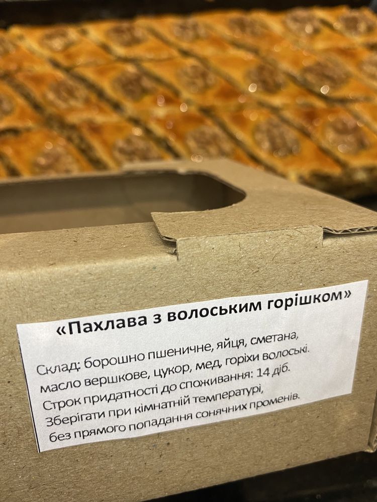 Пахлава медова з волоським горіхом.Десерт.Натуральні продукти.Органіка