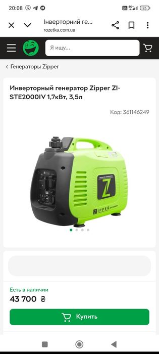 Продам інверторний генератор Zipper ZI STE2000 IV