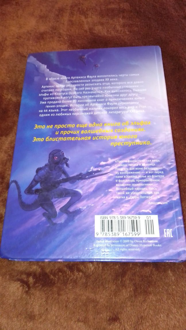 Книга. Артеміс Фаул. Місія до Арктики