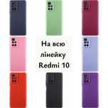 Чехол на Редми 10 вся линейка. Чохол на Редмі 10. Чехол Redmi 10