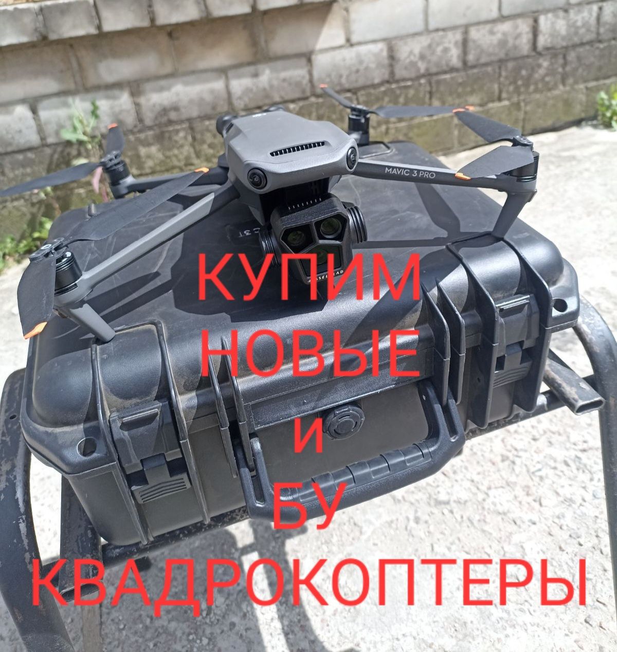 Скупка НОВЫЕ и БУ квадрокоптеры DJI и Autel покупаем по всей Украине