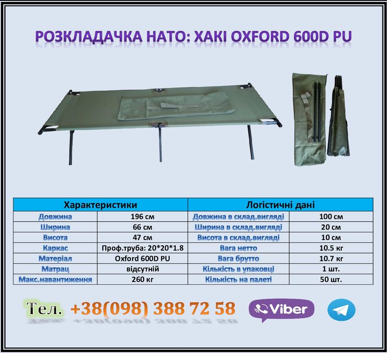 Похідна Розкладушка витримує 260кг