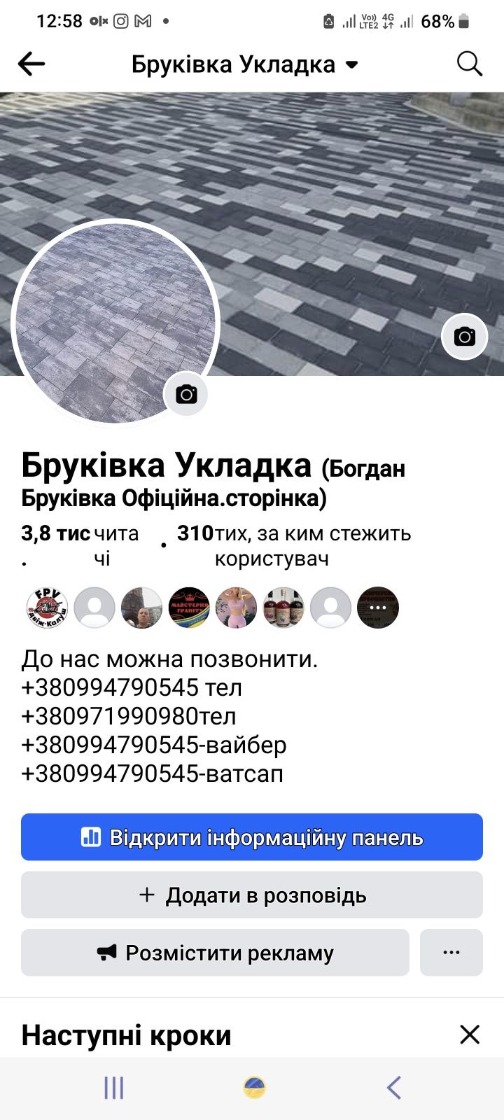 Встановлення бруківки. Все під ключ.