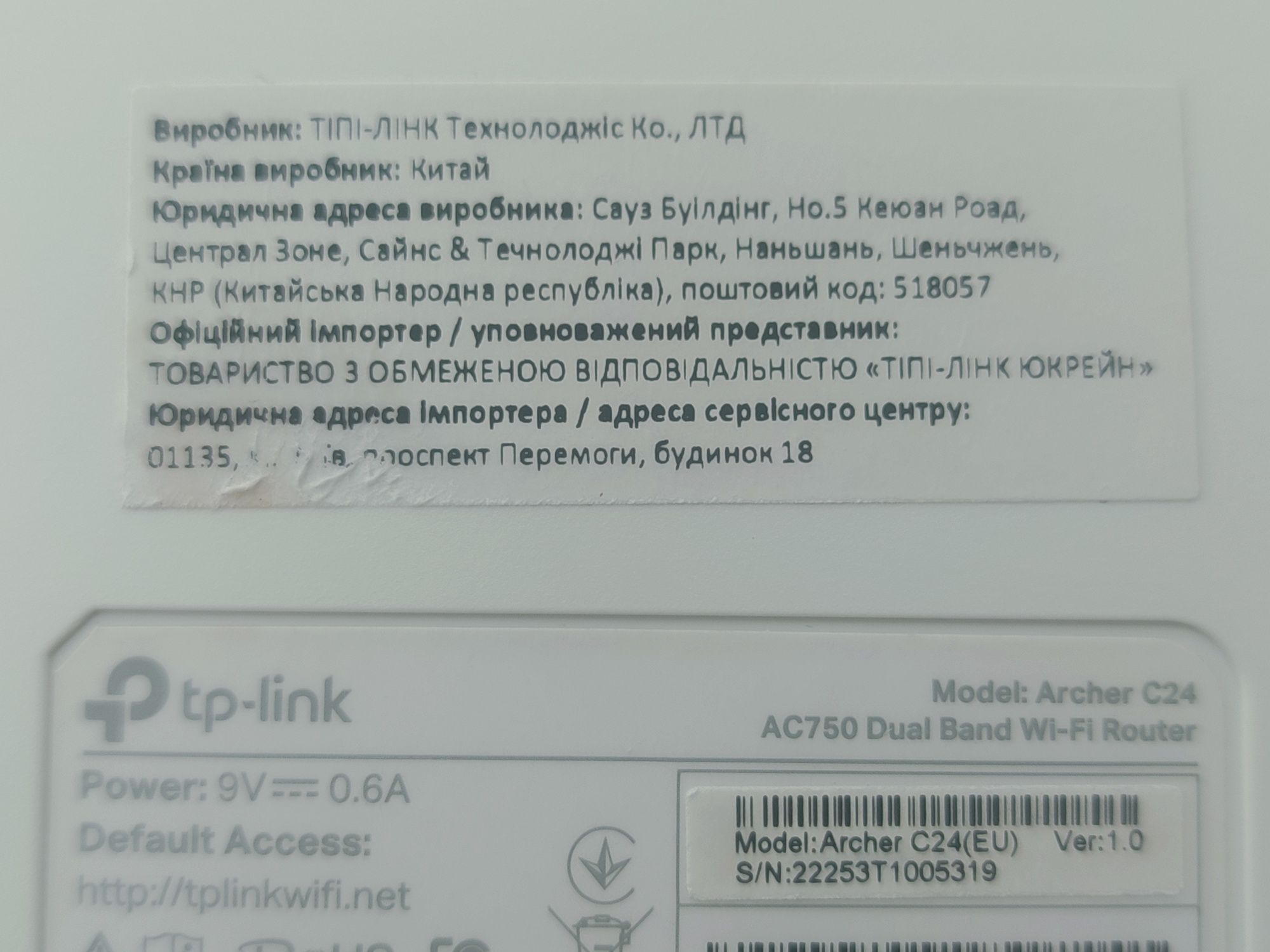 Wifi вайфай роутер модем тплінк арчер tplink archer c24