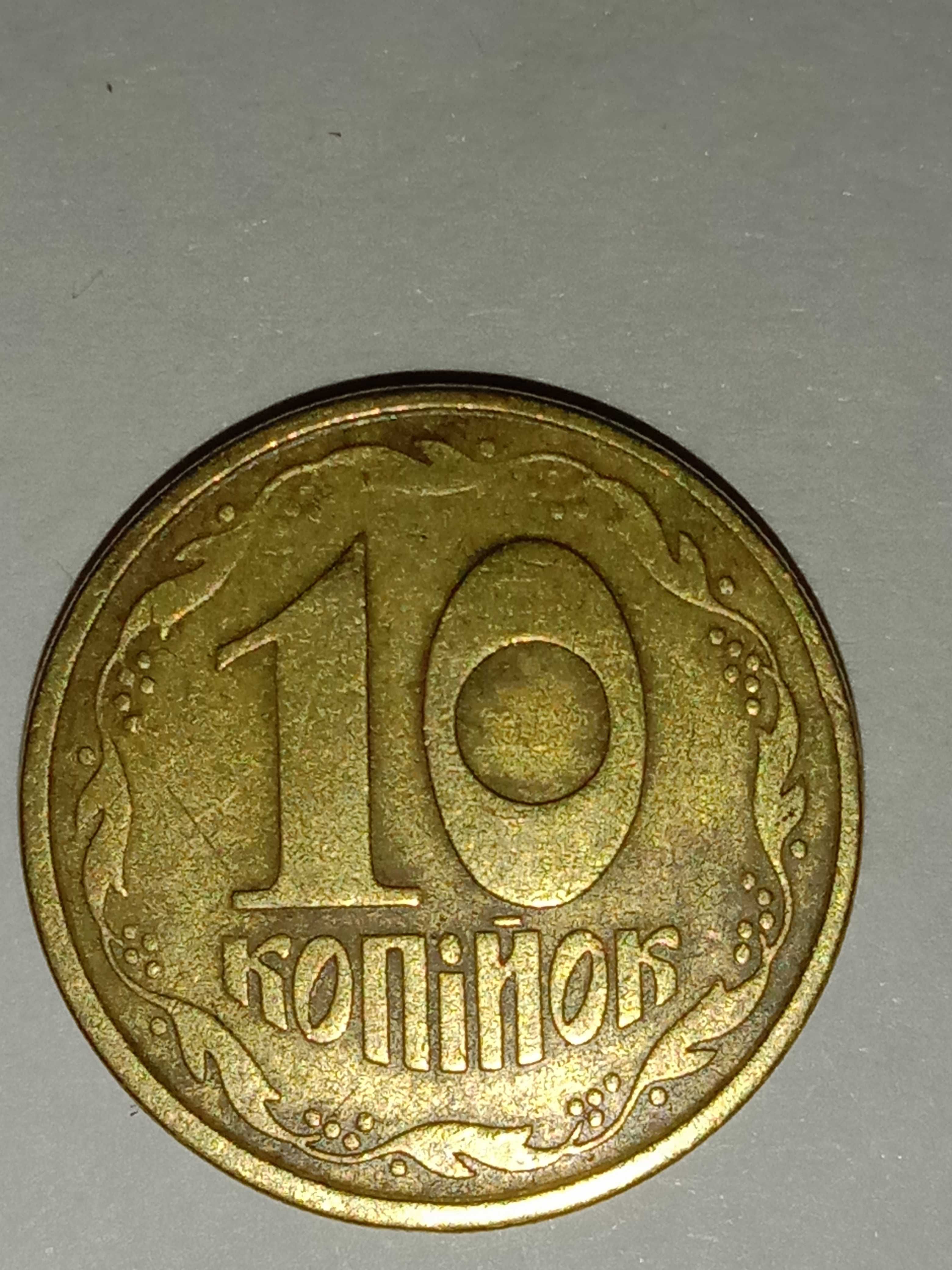 Продам 10 копеек 1992 года Украина