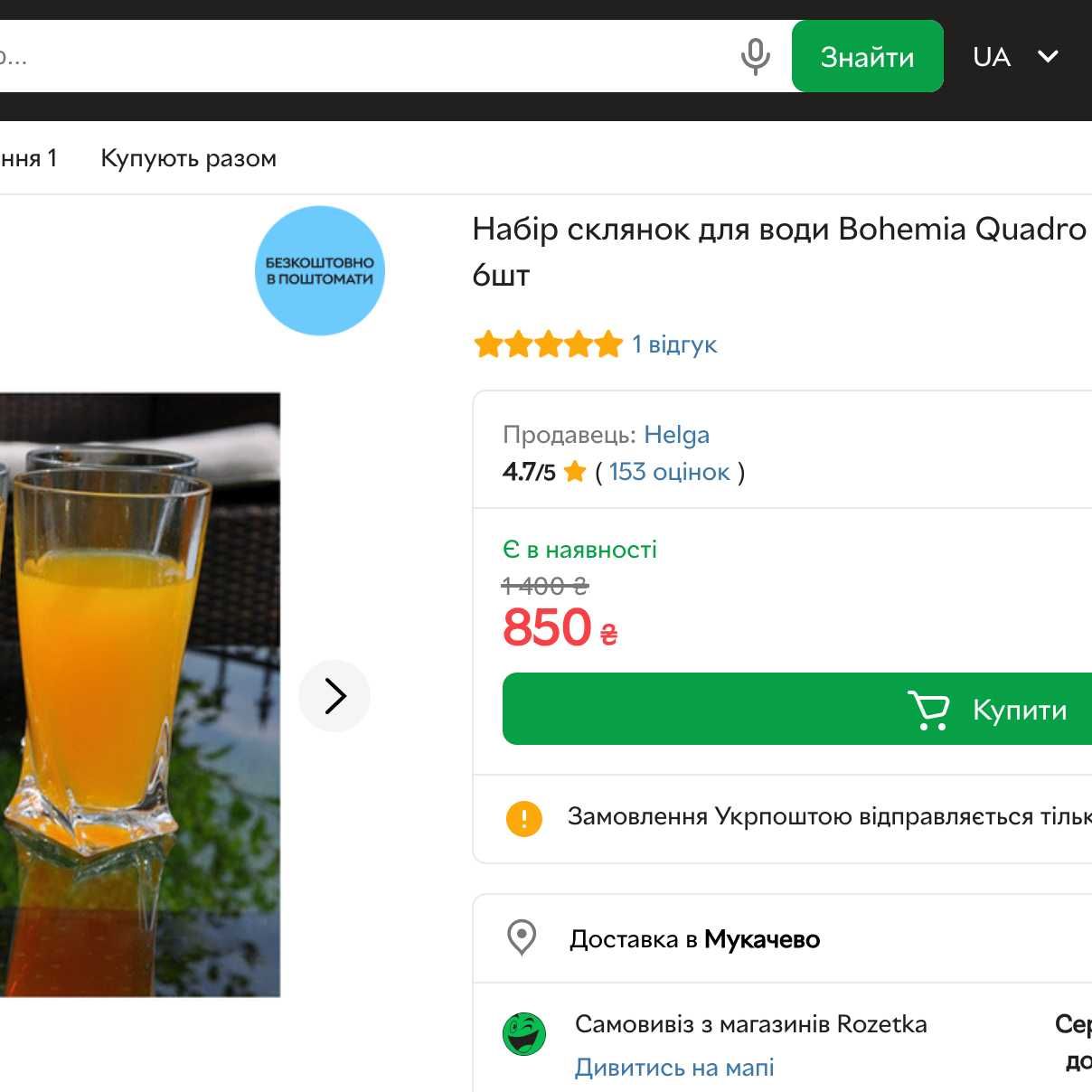 Набір склянок Bohemia Quadro 350 мл 6 шт для води соку склянки Богемія