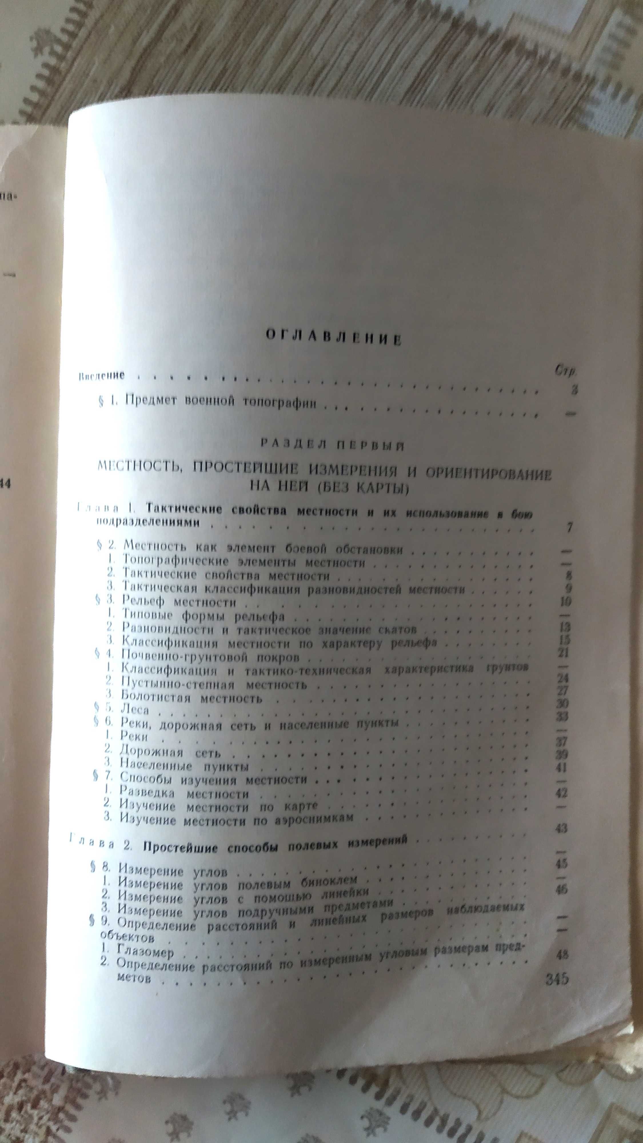 Военная топография, 1968г