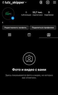 Готовый аккаунт в Instagram (33 тысячи)